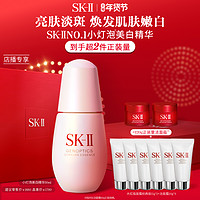 SK-II 美白系列 肌因光蕴环采淡斑精华露