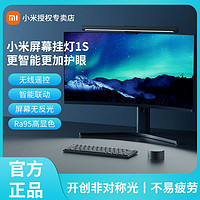 百亿补贴：小米 Xiaomi 显示器挂灯1S米家智能台灯工作办公宿舍书桌护眼电脑补光灯