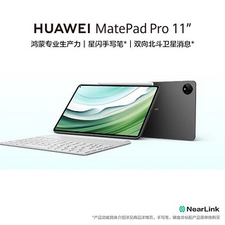 华为 HUAWEI MatePad Pro 2021款 10.8英寸 HarmonyOS 2 平板电脑