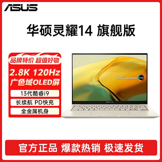 百亿补贴：华硕 ASUS VivoBook 无畏 Pro14 五代锐龙版 14.0英寸 轻薄本