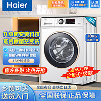 百亿补贴：海尔 Haier 洗烘一体滚筒洗衣机10公斤变频WIFI空气洗羽绒洗护100U1