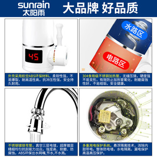  sunrain/太阳雨 速热加热 电热水龙头+漏保+进水软管  3000W