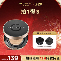 嘉利玛 GALIMARD 虾青素气垫油皮干皮遮瑕控油保湿持妆不脱妆15g