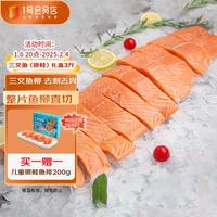 荷裕食品智利冷冻三文鱼排 3斤礼盒大西洋鲑 佳品 香煎 1号会员店