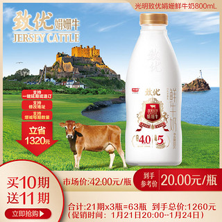 光明 致优 娟姗鲜牛奶 800ml