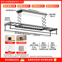 米家 MIJIA Pro 智能电动晾衣架 2.2m 极地灰