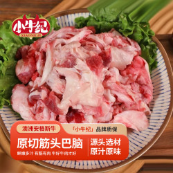 小牛纪 澳洲谷饲筋头巴脑 净重2斤