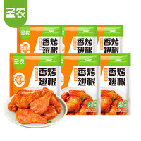 圣农香烤鸡翅根 奥尔良风味 鸡肉食品半成品空气炸锅食材