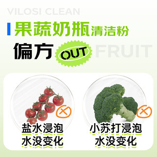 vilosi蛋壳果蔬清洗剂去农残洗水果奶瓶蔬菜孕妇婴幼儿专用洗洁精粉