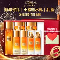 欧莱雅小蜜罐花蜜胶原水乳套装礼盒护肤品紧致抗皱保湿滋润女