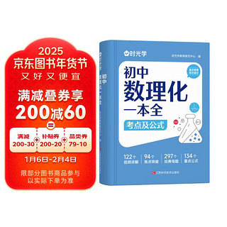 初中数理化一本全 初中通用数学物理化学公式定律知识大全初一二三中考总复习辅导书