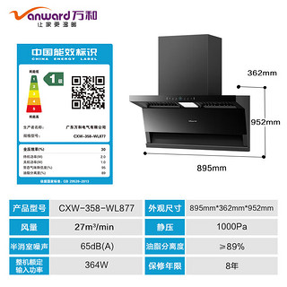 万和（Vanward）高端烟灶热三件套 顶侧三吸27m³大吸力 家用蓝光杀菌油烟机 变频巡航 厨房套装 燃气灶热水器组合 【三件套D】WL877+L30防干烧+高端安睡洗 天然气