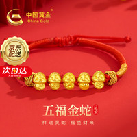 中国黄金蛇年本命年黄金手链女足金转运珠红绳跨新年 足金五福金蛇手链-加重升级款