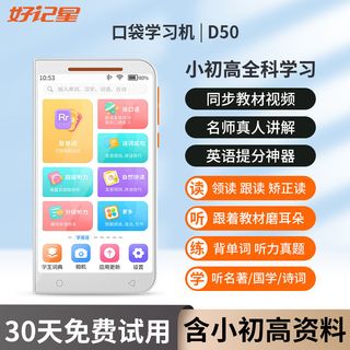  Ozing/好记星 拍照翻 学习机