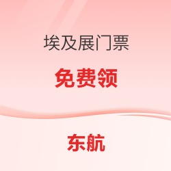 免费领！上海博物馆埃及展门票