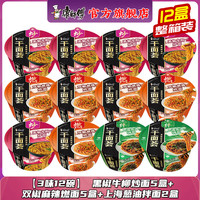 康师傅方便面 干面荟干拌面整箱装组合泡面寝室速食夜宵干拌面