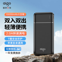 aigo爱国者充电宝大容量10000毫安轻薄小巧便携快充移动电源logo彩印可上飞机适用安卓小米苹果 黑色【双USB输出】 黑色【仅支持USB输出】