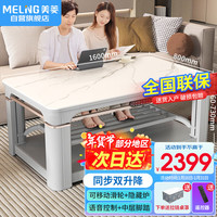 美菱 MELING（MeiLing）24年电暖桌1.6米长方形烤火桌电热取暖桌同步升降烤火茶几家用一体电烤炉取暖器MDN-13MT-GD7E