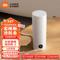 MIJIA/米家 316不锈钢 便携电热杯 白色 0.35L