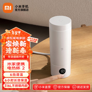  MIJIA/米家 316不锈钢 便携电热杯  白色 0.35L