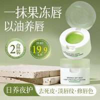 欧橘润唇膏保湿滋润嘴唇防干裂脱皮去死皮淡化唇纹润唇膜秋冬2罐