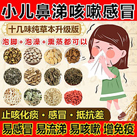 百亿补贴：葵花 儿童感冒咳嗽泡澡药包脾胃积食便秘宝宝泡浴包婴儿药浴泡澡液泡脚