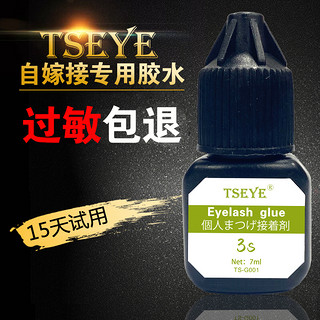 Tseye 自嫁接假睫毛胶水嫁接睫毛胶水速干美睫专用持久眼睫毛胶水半永久 可睁眼自嫁接胶水 7ml