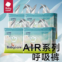 babycare air呼吸裤NB-XXXL婴儿尿不湿纸尿裤超薄透气