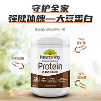 澳萃维 澳洲Nature'sWay澳萃维营养巧克力味蛋白质粉佳思敏增强营养粉