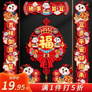 新新精艺对联套装植绒春联2025新年春节装饰蛇年新春年货家用高档大门门联