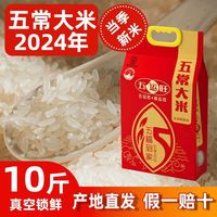 24年新米五常大米5KG19266稻花香二号2号10斤装东北大米产地直发