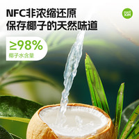 COCOXIM越南微糖椰子水NFC椰青果汁饮料补水电解质330ml*1瓶