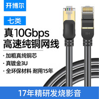 开博尔(Kaiboer)7类纯铜网线 Cat7七类屏蔽8芯双绞线 工程级万兆网络连接线 电脑宽带家用成品跳线 3米