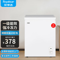  Royalstar/荣事达 一级能效 家用冰柜  72L