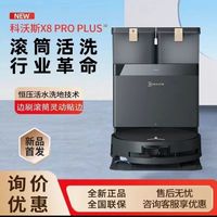 科沃斯X8系列扫地机器人超薄家用智能全自动扫拖一体