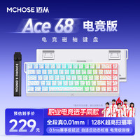 迈从（MCHOSE）Ace 60Pro/68磁轴键盘 RT电竞游戏客制化机械有线连接全键热插拔网页驱动无畏契约 Ace 68电竞版白等高线星芒磁轴