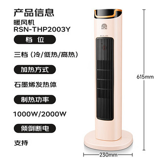 容声（RONGSHENG）取暖器石墨烯暖风机速热家用取暖器塔式暖风机广角送暖卧室办公烤火炉电暖气RSN-THP2003Y