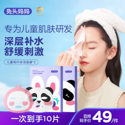 兔头妈妈 兔头儿童桃叶保湿面膜宝宝补水保湿滋润面膜 熊猫款 兔子款