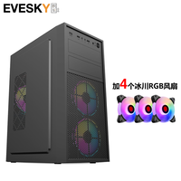 EVESKY积至 复兴号机箱 游戏办公电脑机箱/支持ATX主板/亚克力全侧透/240冷排/可走背线 复兴号-标准版+4个冰川RGB风扇