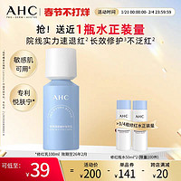 AHC 官方旗舰店修红瓶乳液深层补水修护精华乳舒缓水润保湿护肤