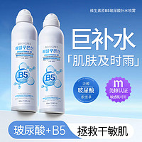 BEAI 维生素B5玻尿酸补水喷雾深层控油保湿舒缓护肤肌肤爽肤水男女