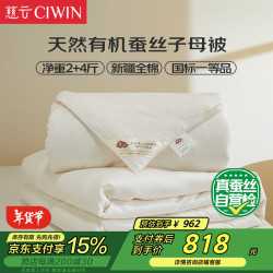 慈云 CIYUN 慈云 云朵 蚕丝被 200*230cm 白色