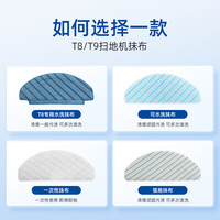 适用于科沃斯扫地机器人抹布T8T9水洗一次性强拖拖布清洁耗材配件