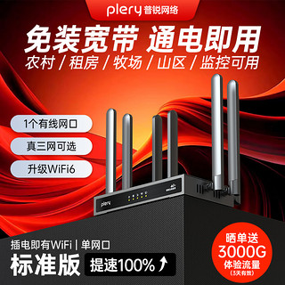 plery普锐R608免插卡4G无线路由器CPE增强6天线wifi6免拉宽带穿墙LTE移动网络高速流量三网通