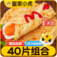 皇家小虎 手抓饼1600g+葱油饼1800g 儿童早餐半成品 源头直发