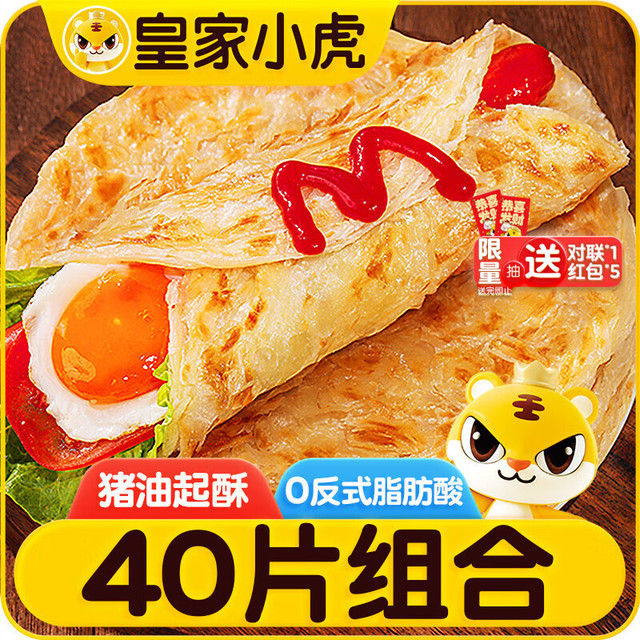 皇家小虎 手抓饼1600g+葱油饼1800g 儿童早餐半成品 源头直发