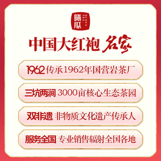 曦瓜曦和大红袍肉桂老枞水仙茶叶单泡组合装48g 武夷山茶武夷岩茶