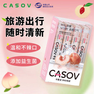 CASOV 中科专研燕窝酸益生菌便携条状漱口水清新口气抑菌不刺激接吻神器 桃气甜心口味1盒（20条*12ml)