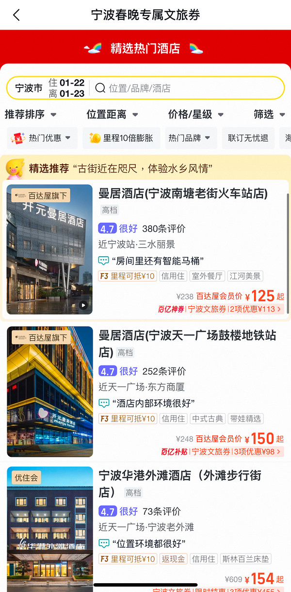 开抢，先到先得！宁波新春文旅消费券，酒店/景区门票/伴手礼均适用