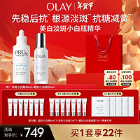 OLAY 超抗淡斑小白瓶双支装美白提亮去黄改善暗沉补水面部精华新年礼物